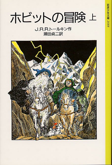 Japanese Hobbit Edition